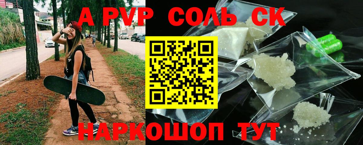 A PVP кристаллы Белая Калитва