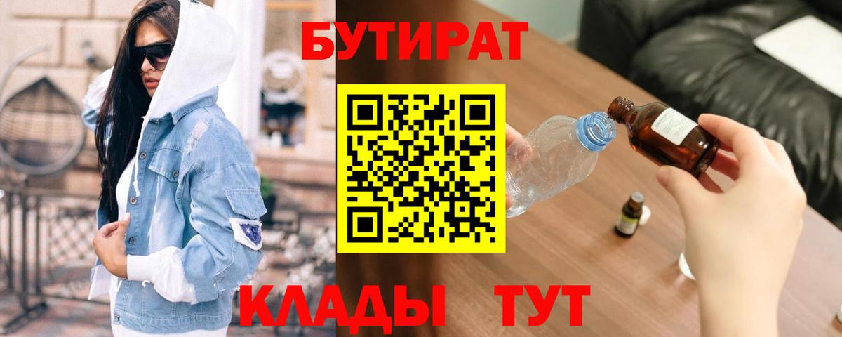 Бутират BDO Белая Калитва
