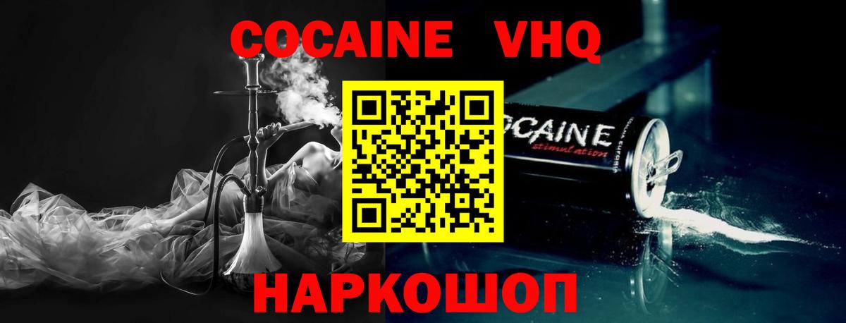 COCAIN Перу  COCAIN Fish Scale  COCAIN  Вход с VPN  Белая Калитва 