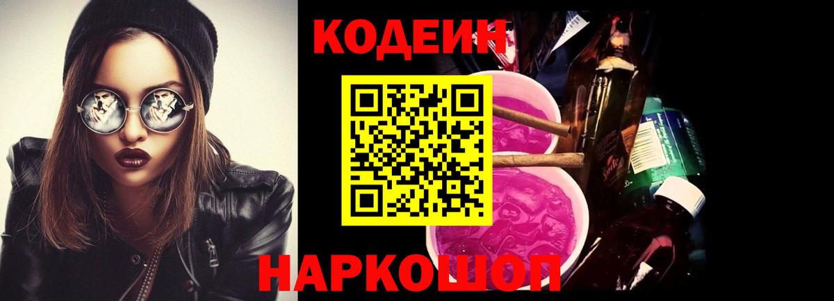Кодеиновый сироп Lean напиток Lean (лин)  Вход с VPN  Белая Калитва 