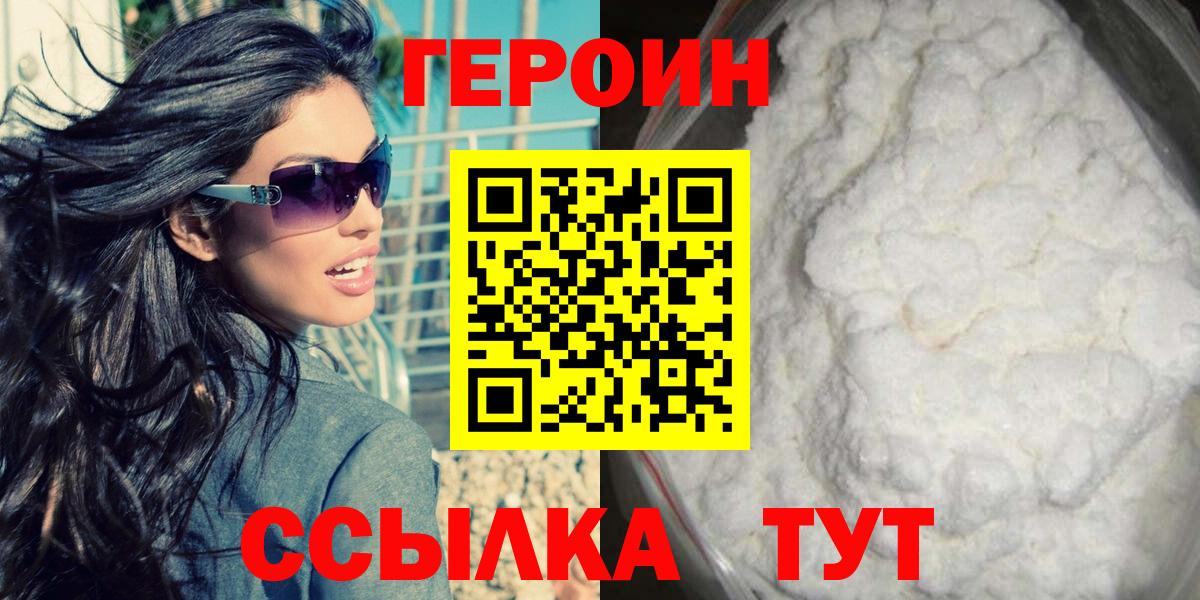 Героин хмурый  Вход с VPN  ГЕРОИН  Белая Калитва 