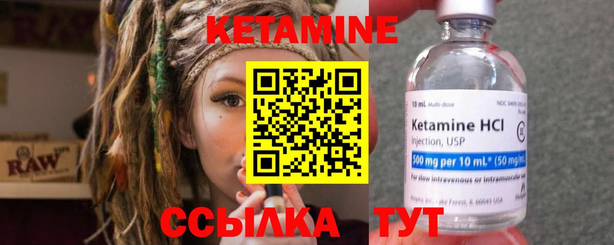 КЕТАМИН ketamine Белая Калитва