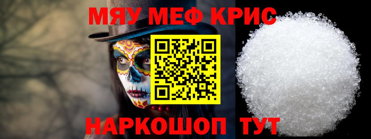 Меф VHQ  Вход с VPN  МЯУ-МЯУ  Белая Калитва  Меф 4 MMC 