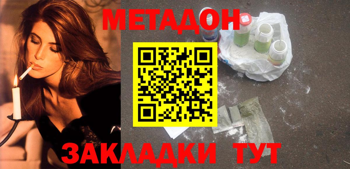 Метадон кристалл Белая Калитва