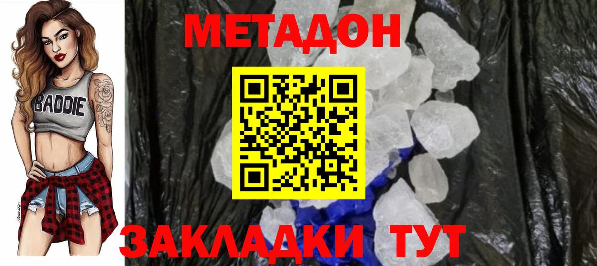 МЕТАДОН methadone  Вход с VPN  Белая Калитва  Метадон VHQ 