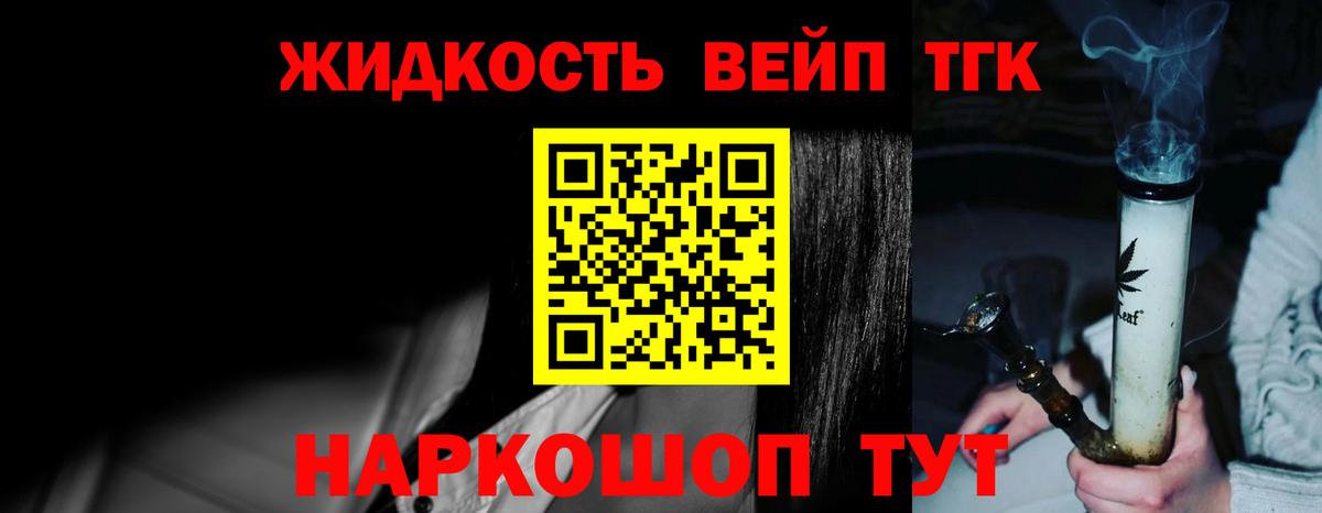 ТГК жижа  ТГК гашишное масло  Белая Калитва  Вход с VPN 